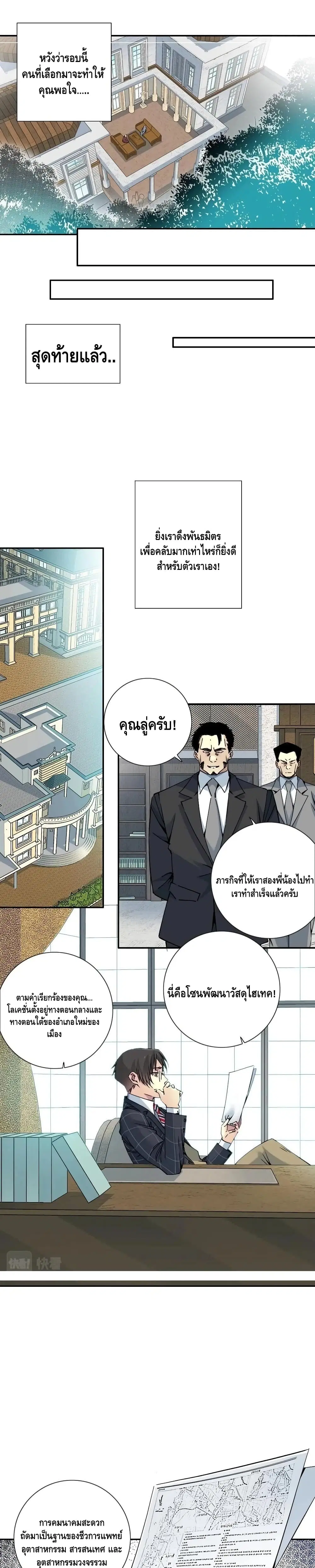 The Eternal Club ตอนที่ 66 หน้า 4