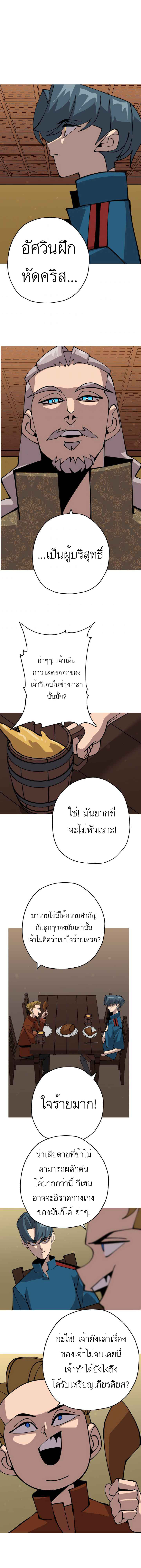 The Story of a Low-Rank จากเบี้ยสู่ราชัน ตอนที่ 34 หน้า 10