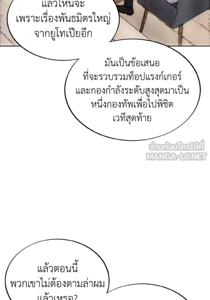 How to Live as a Villain ตอนที่ 185 หน้า 32