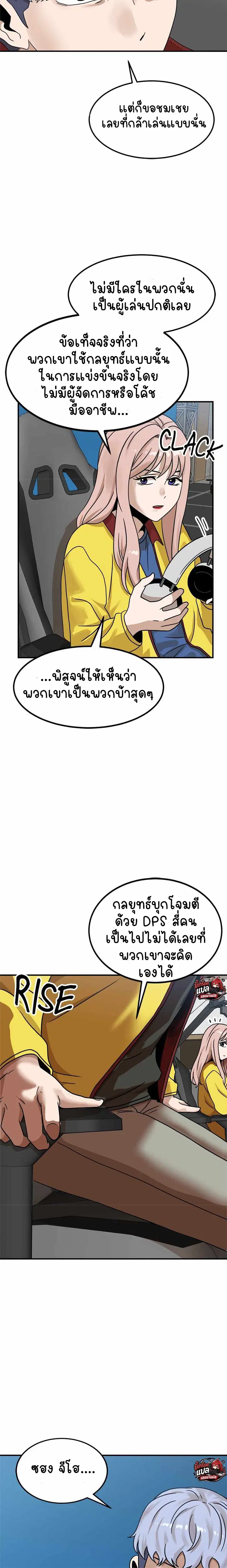 Double Click ตอนที่ 96 หน้า 4