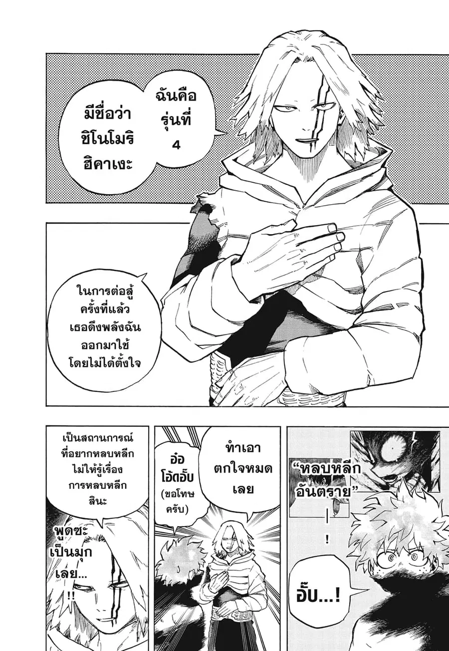 My Hero Academia ตอนที่ 304 หน้า 5