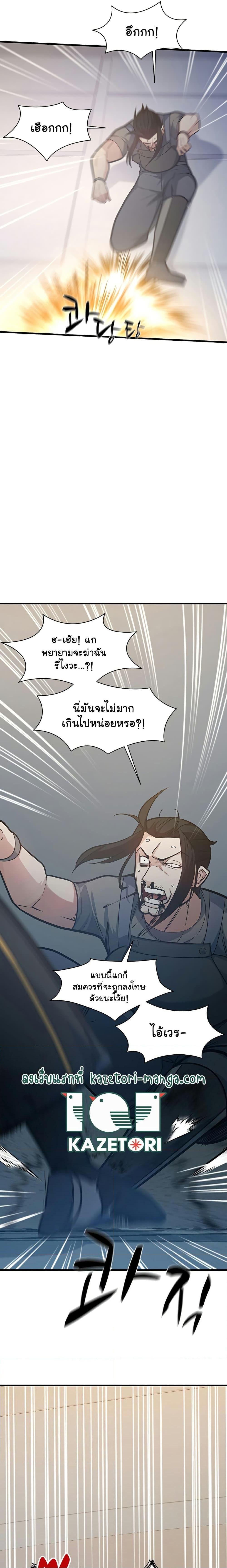 The Tutorial is Too Hard โลกฝึกสอนสุดโหดร้าย ตอนที่ 121 หน้า 23