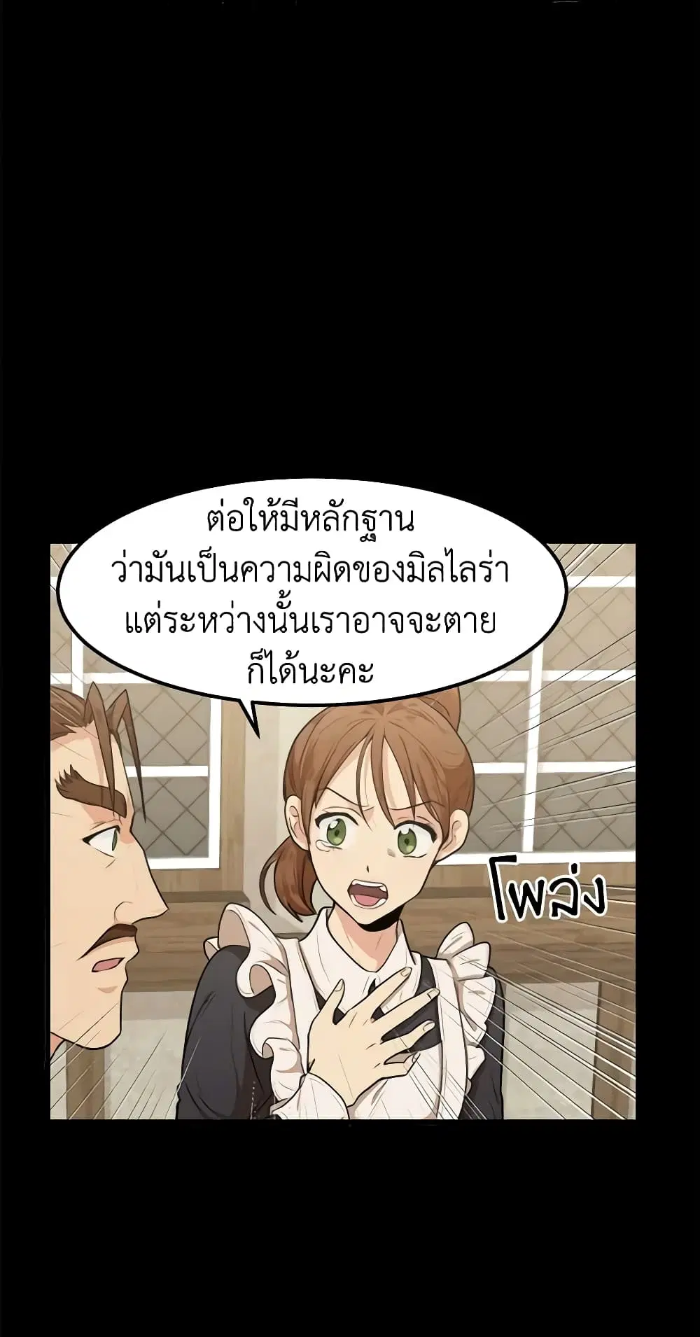 The Villainess Lives Again ตอนที่ 16 หน้า 6