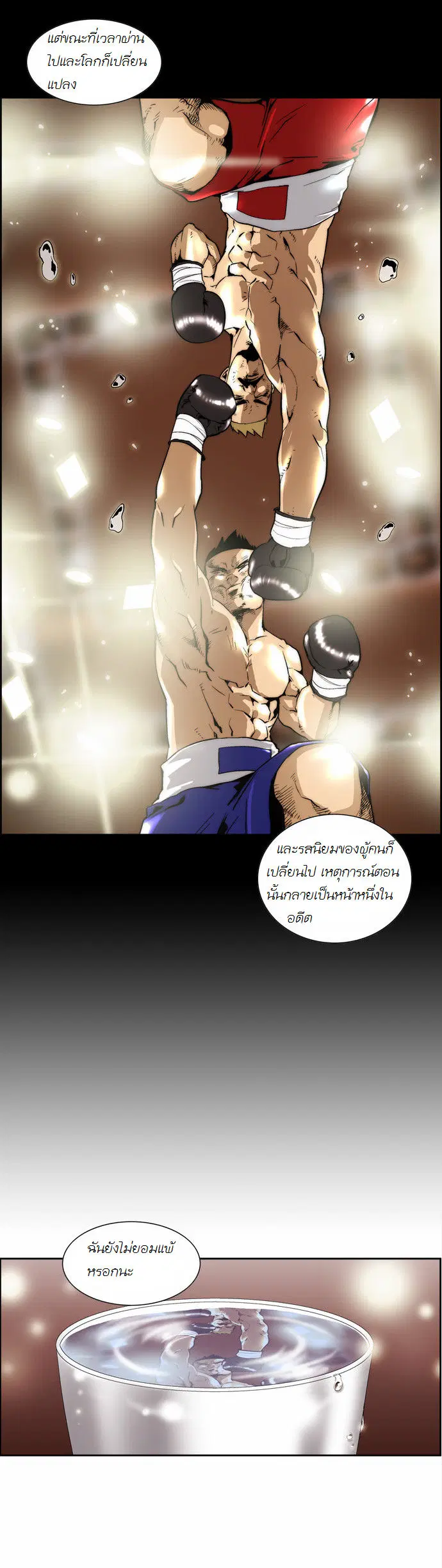 Green Boy ตอนที่ 84 หน้า 4