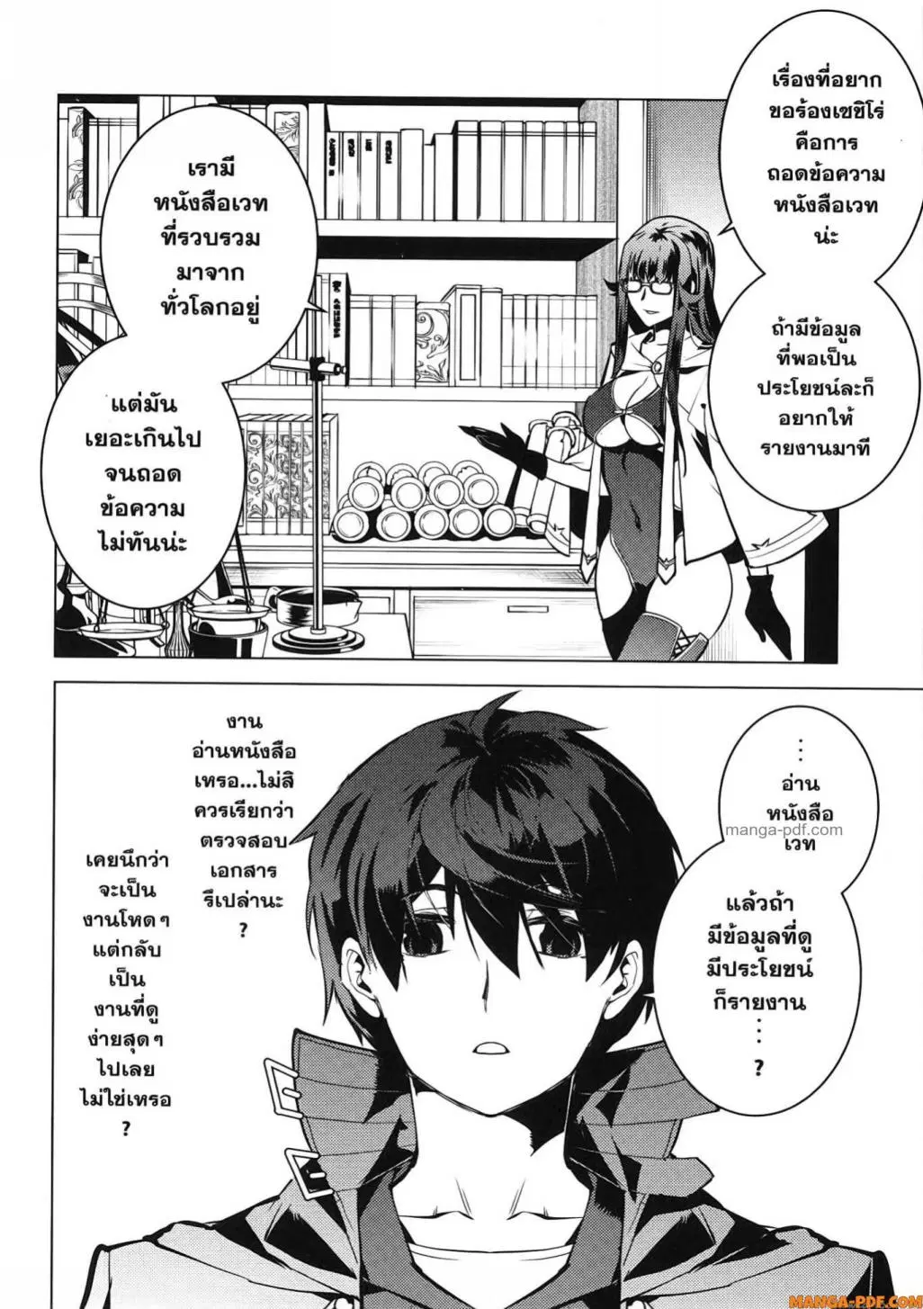 Tensei Kenja no Isekai Life ตอนที่ 76 หน้า 44