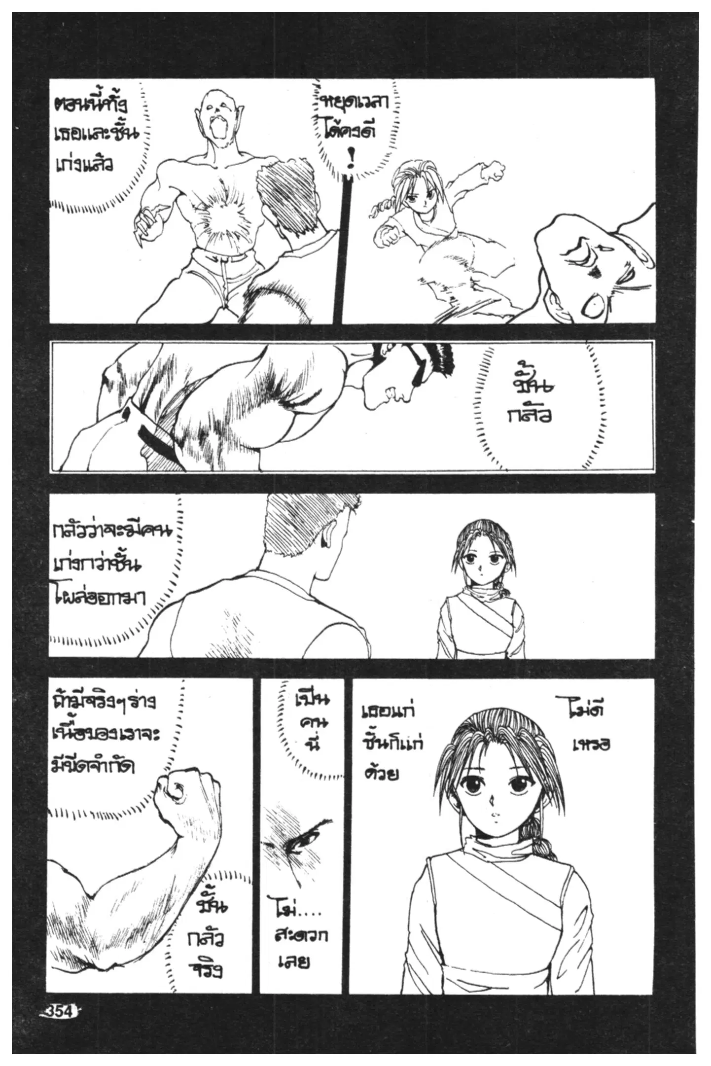 Yu Yu Hakusho ตอนที่ 87 หน้า 11