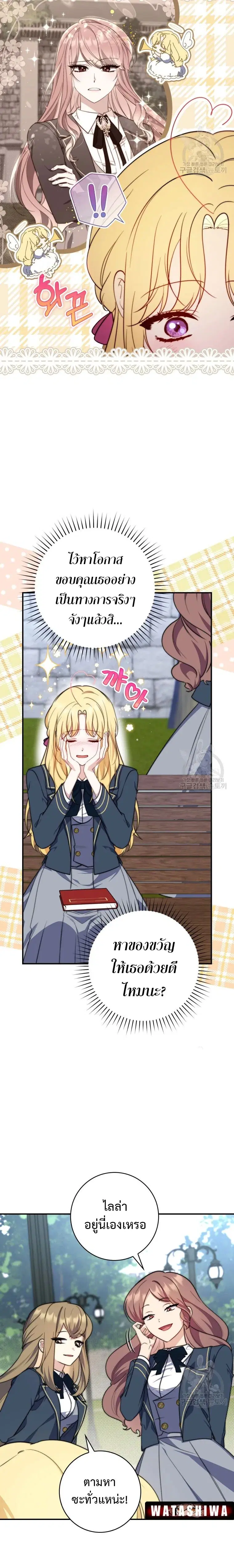 A Princess Who Reads Fortune ตอนที่ 32 หน้า 18