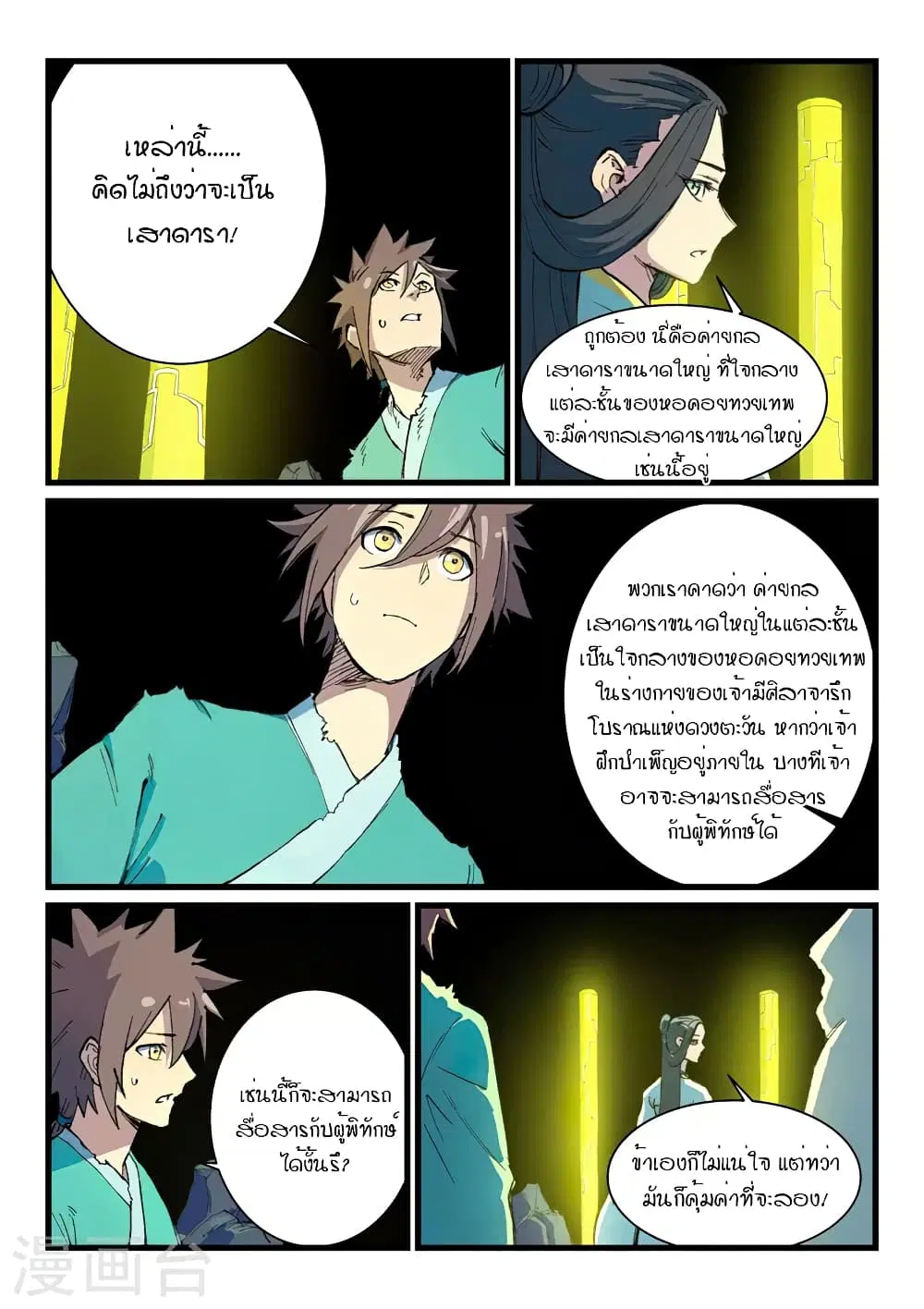 Star Martial God Techniquer ตอนที่ 397 หน้า 2