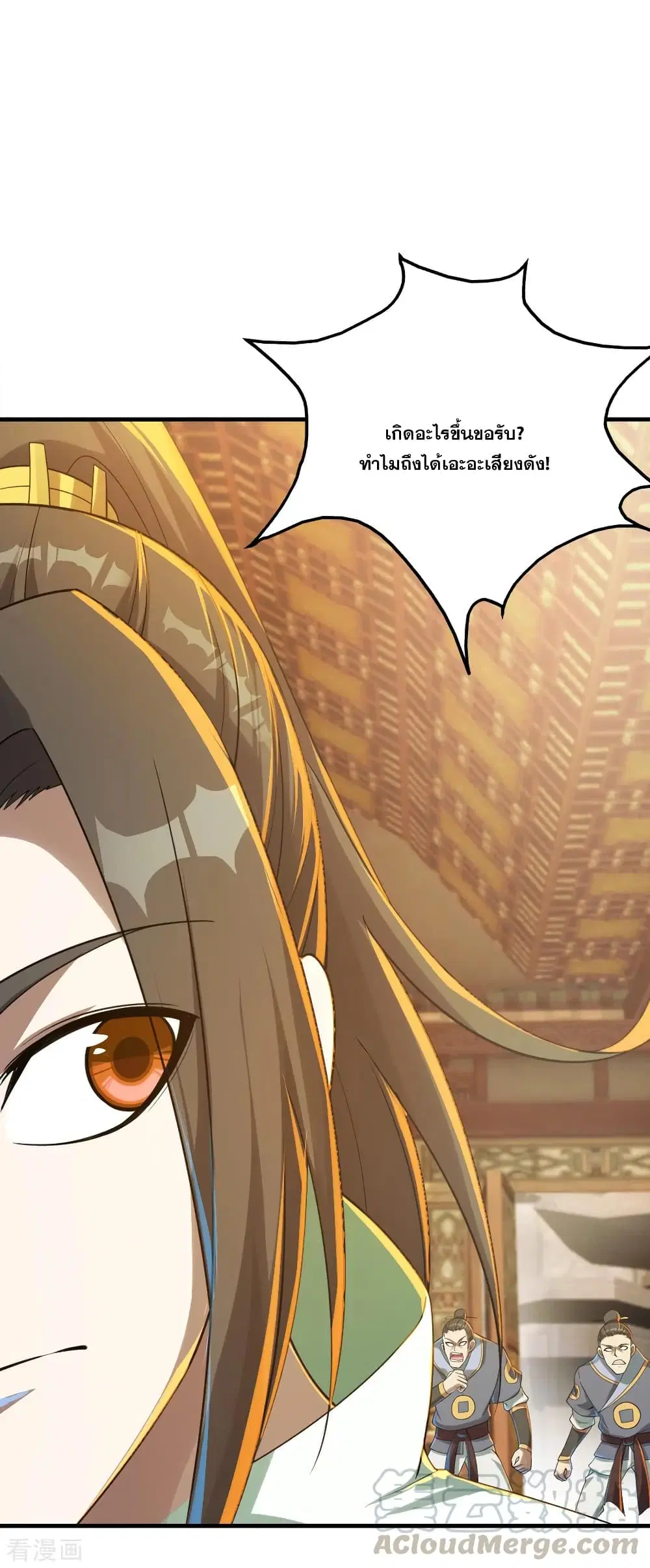 Matchless Emperor ตอนที่ 75 หน้า 19