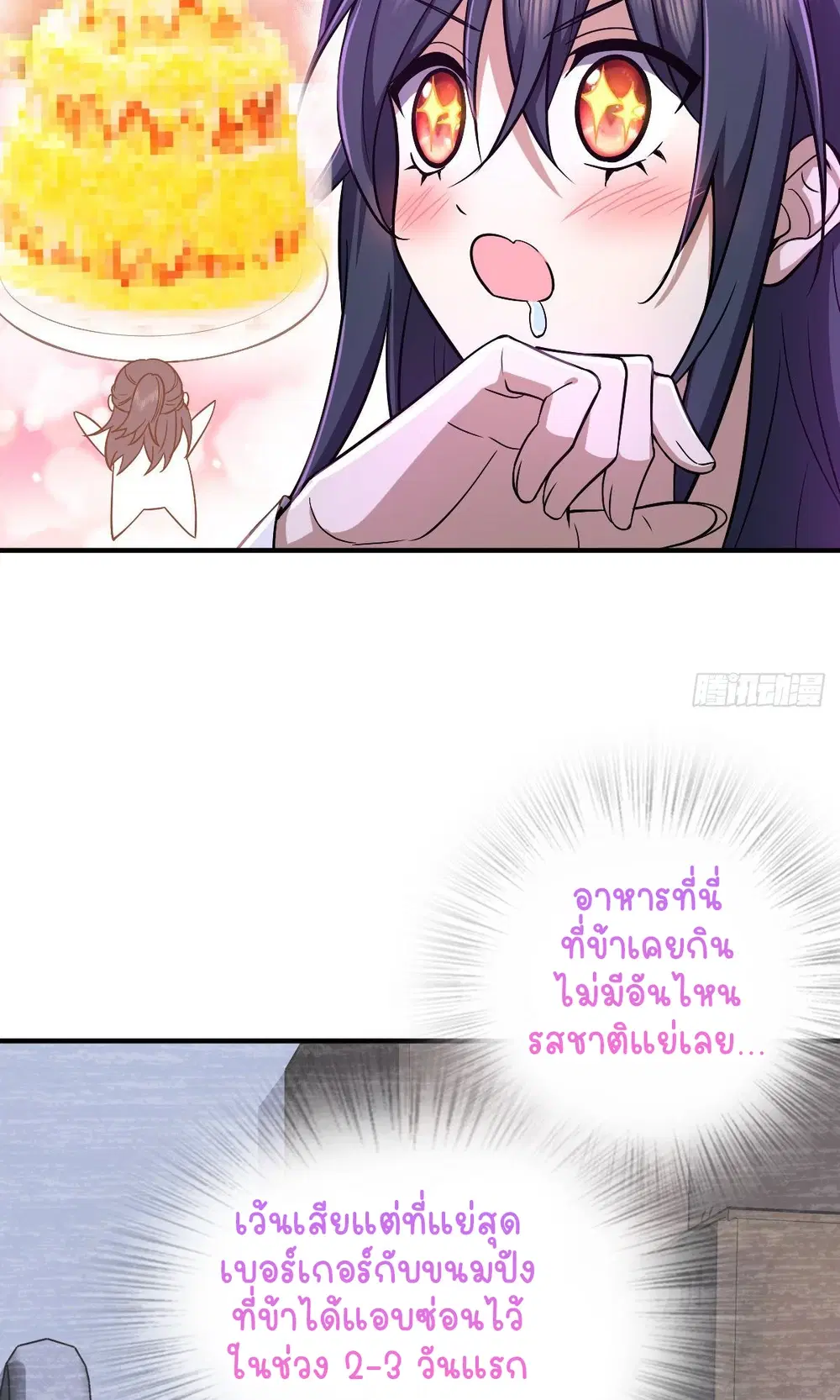 My Wife Is From a Thousand Years Ago ตอนที่ 31 หน้า 7