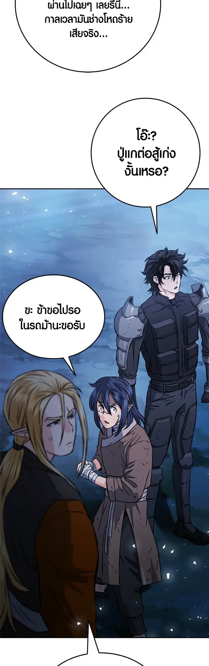 The Druid of Seoul Station ตอนที่ 119 หน้า 12