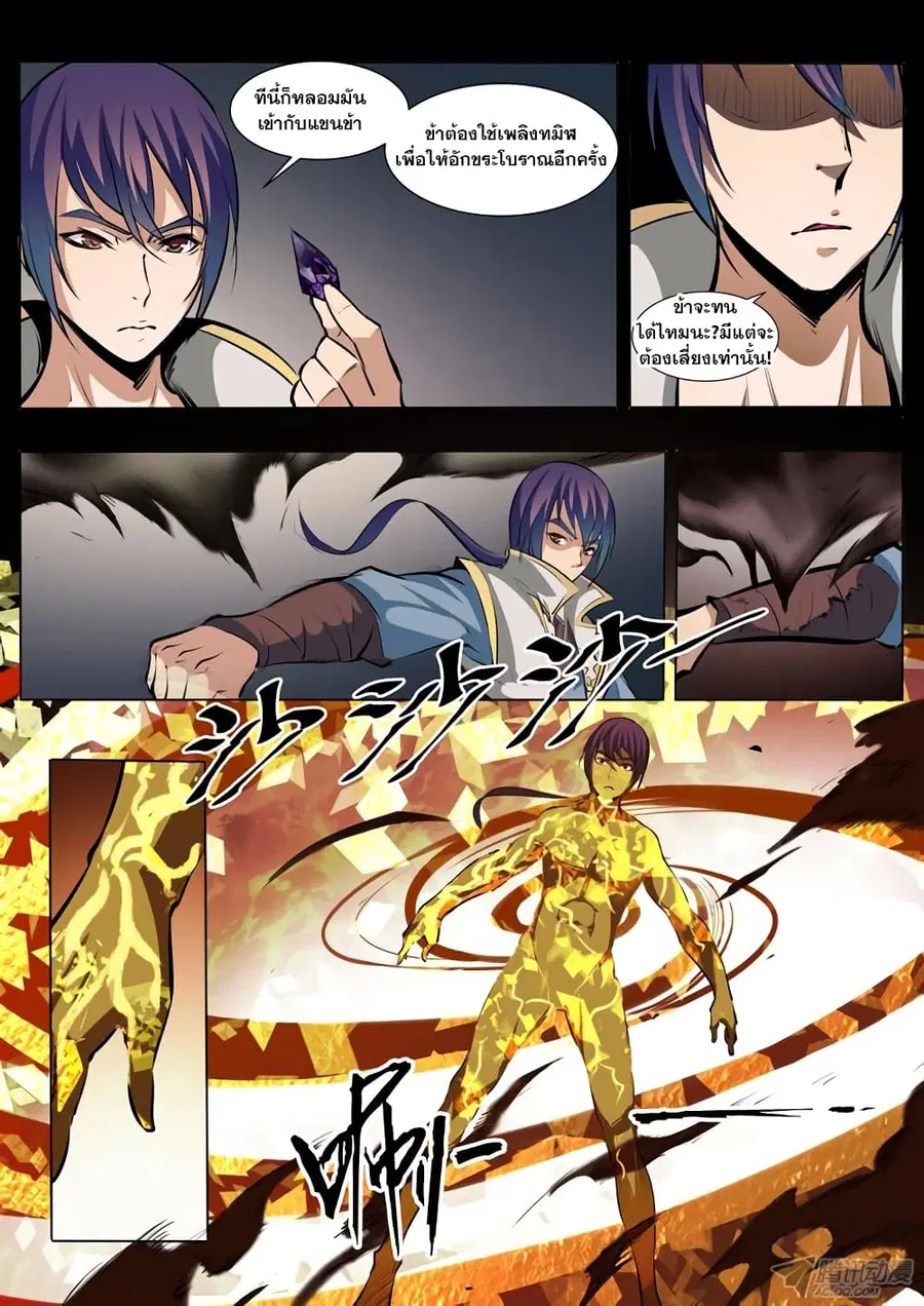 Bailian Chengshen ตอนที่ 38 หน้า 4