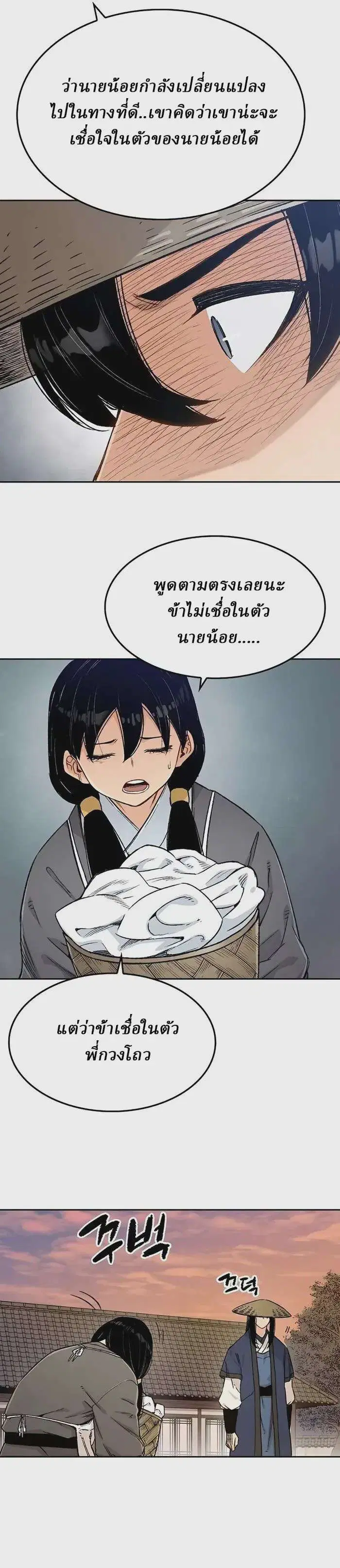 Reborn As The Heavenly Demon ตอนที่ 4 หน้า 31