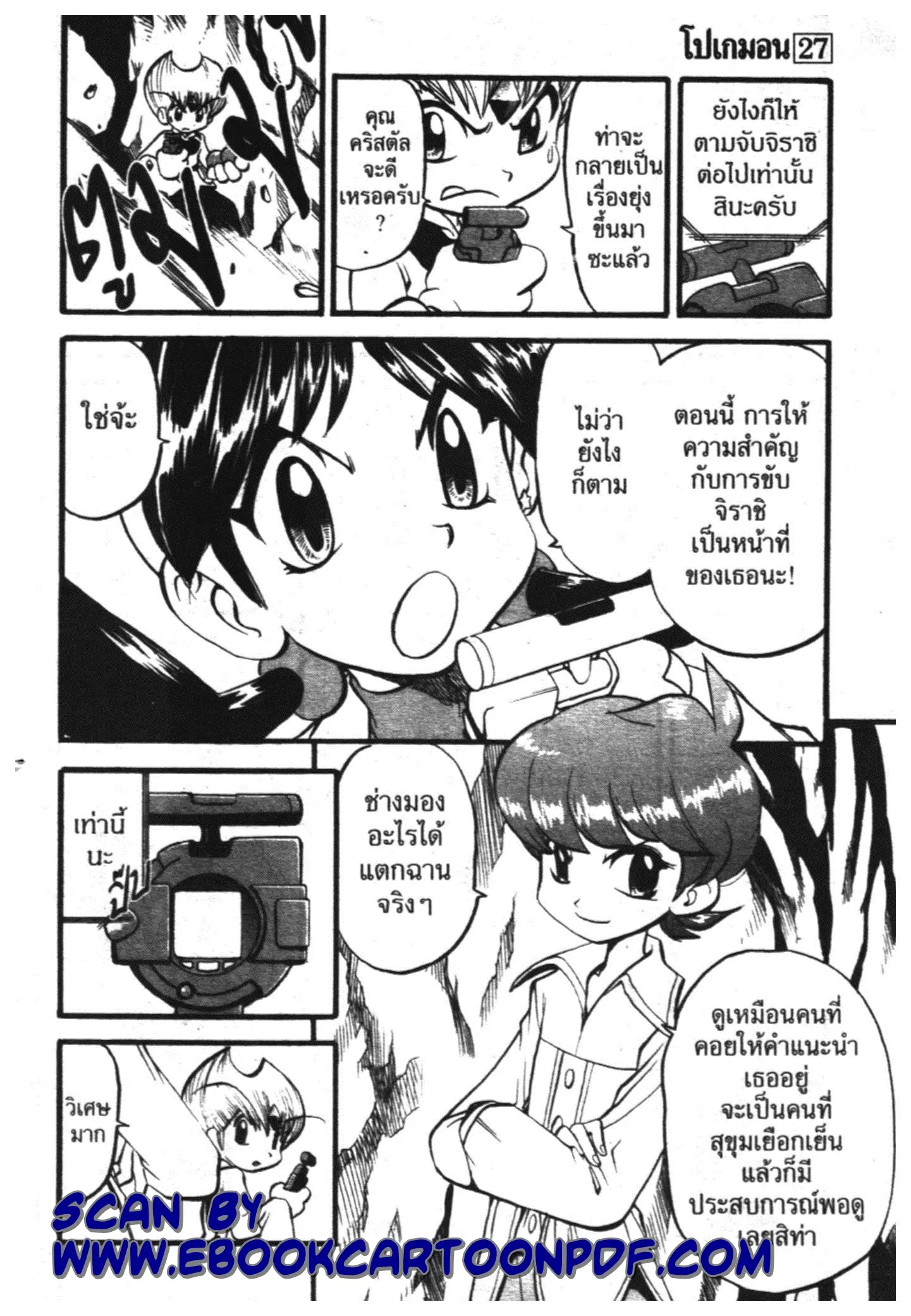 Pokémon ตอนที่ 315 หน้า 15