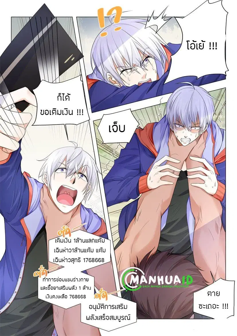 Shen Hao’s Heavenly Fall System ตอนที่ 14 หน้า 4
