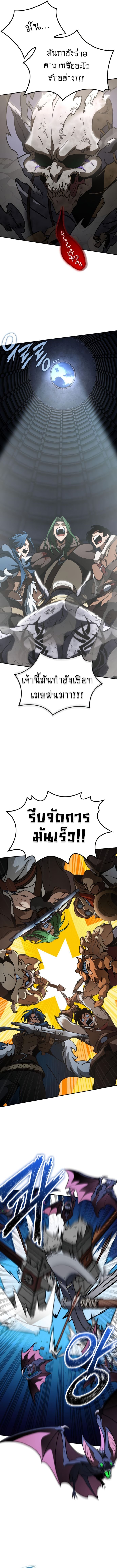 Valhalla Saga จากนักเล่นเกมมืออาชีพ สู่ตำนานแห่งวัลฮัลลา ตอนที่ 12 หน้า 11