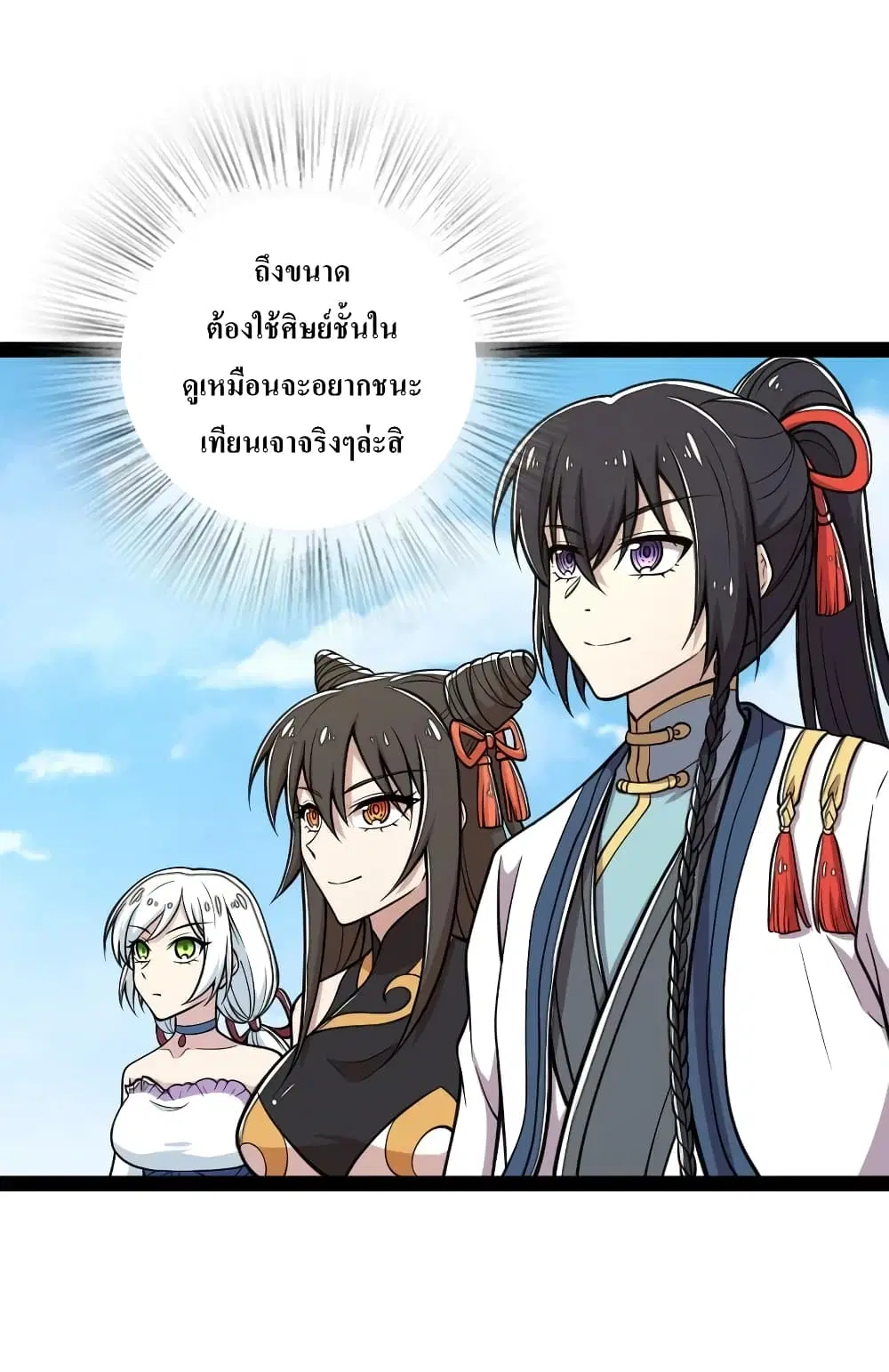 The Martial Emperor’s Life After Seclusion ตอนที่ 117 หน้า 27