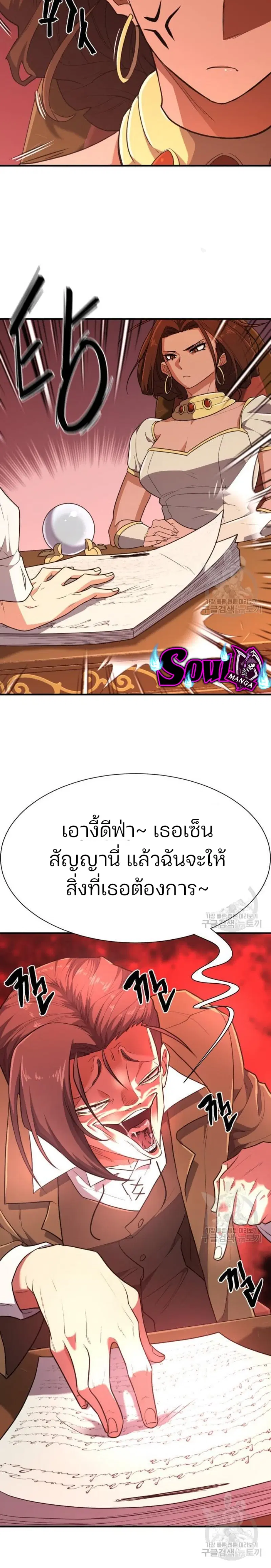 The Greatest Estate Developer ตอนที่ 100 หน้า 24