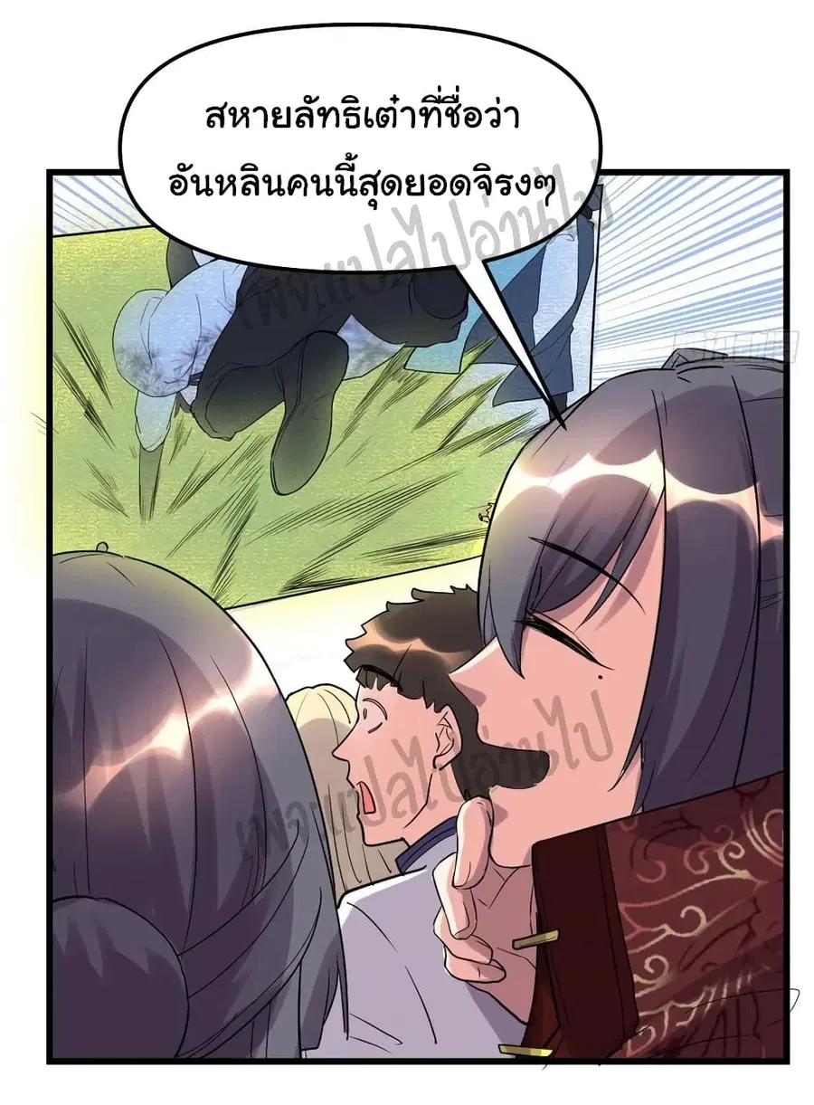 I might be A Fake Fairy ตอนที่ 110 หน้า 20