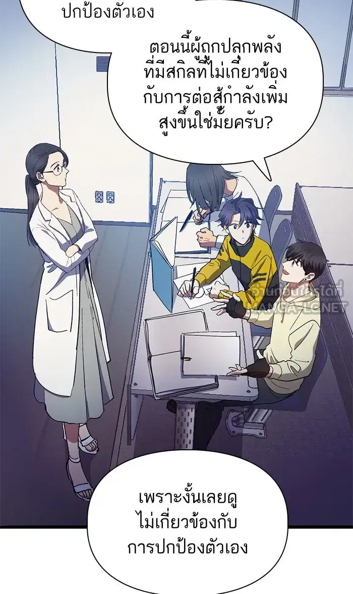 The S-Classes That I Raised (My S-Class Hunters) ตอนที่ 21 หน้า 21
