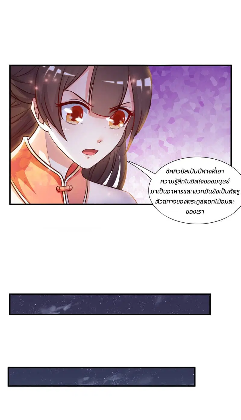 The Strongest Peach Blossom ตอนที่ 13 หน้า 36