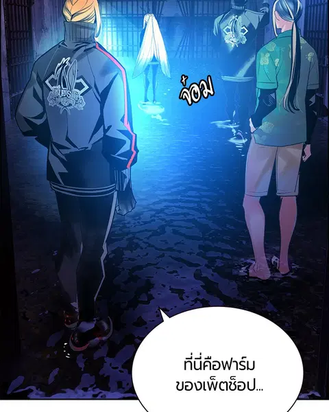 Jungle Juice ตอนที่ 46 หน้า 70