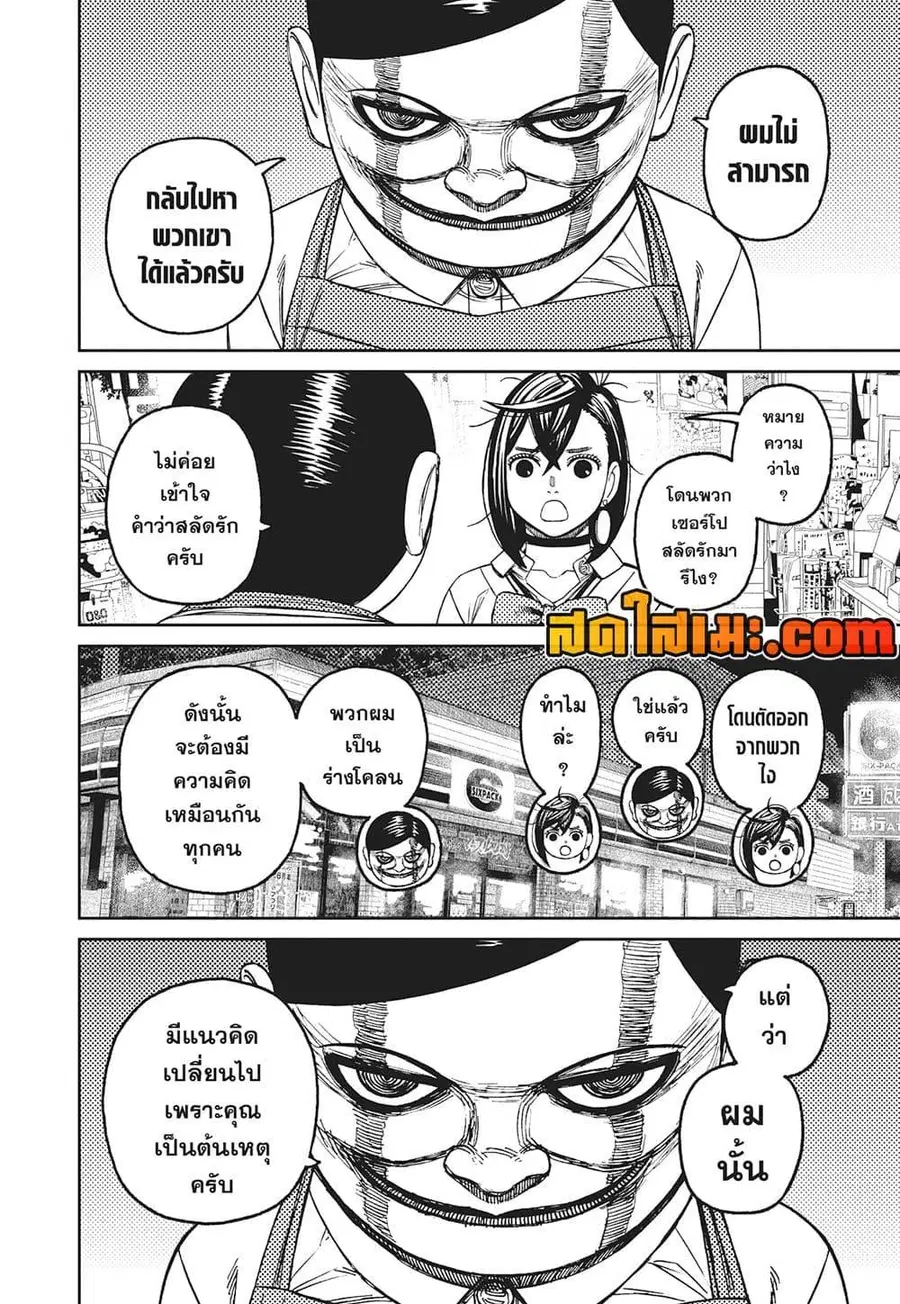 Dandadan ตอนที่ 130 หน้า 18