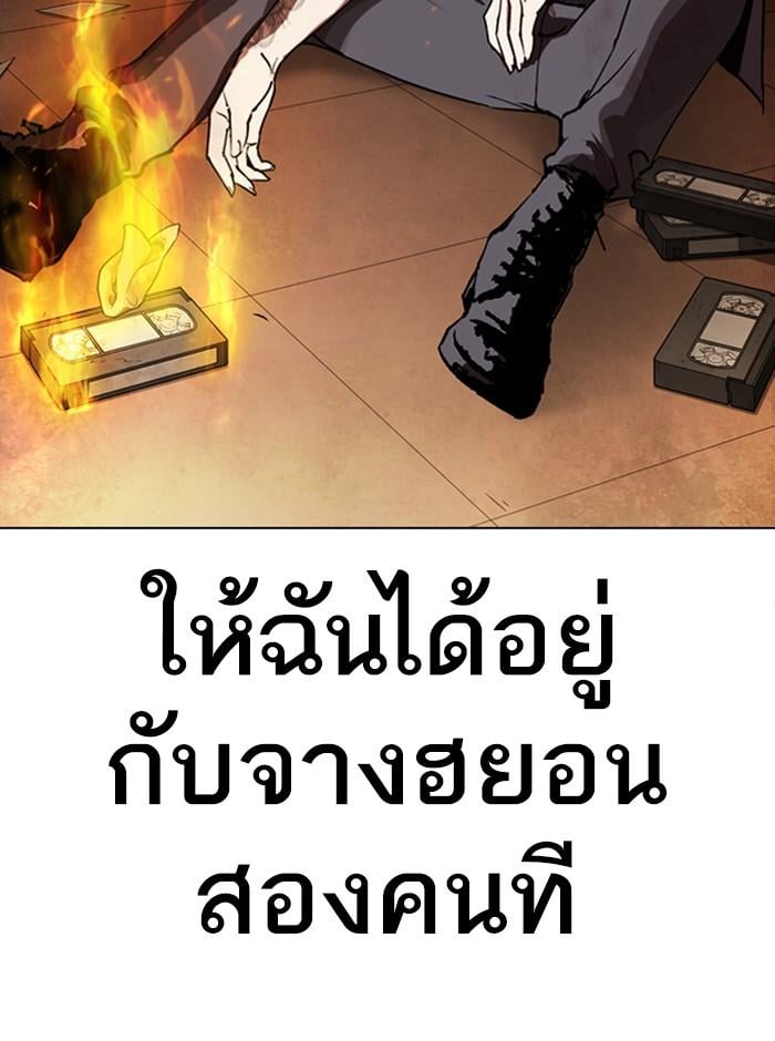 Lookism ตอนที่ 280 หน้า 196