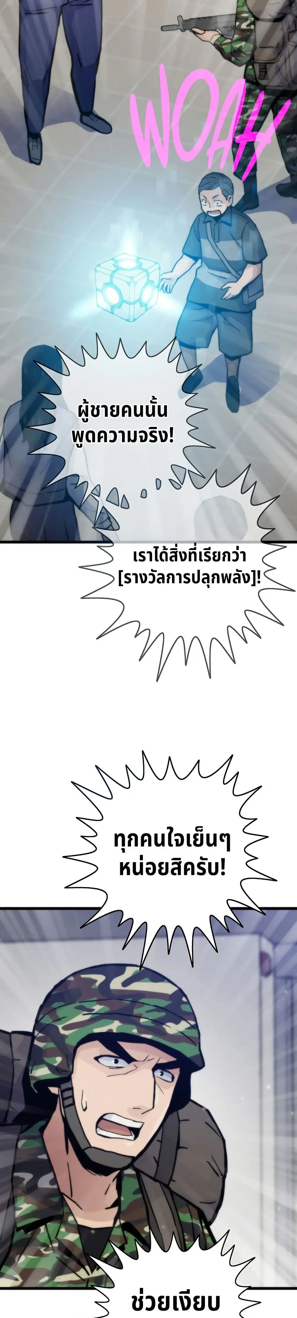 Past Life Returner ตอนที่ 68 หน้า 24