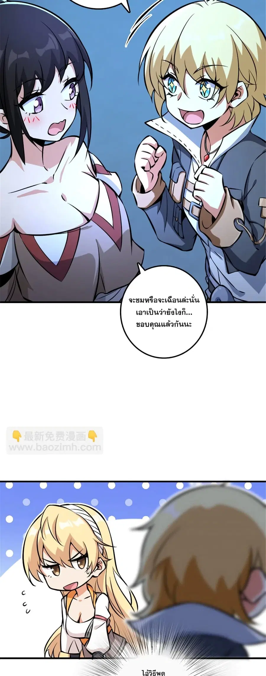 Release That Witch ตอนที่ 578 หน้า 5
