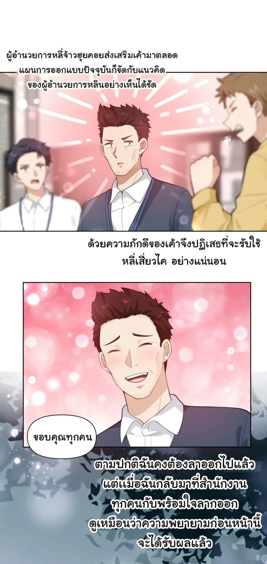 I Really Don’t Want to be Reborn ตอนที่ 180 หน้า 32