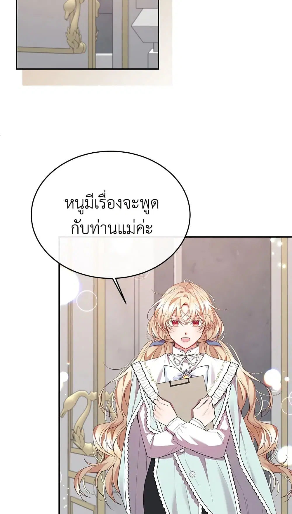 The Real Daughter Is Back ตอนที่ 28 หน้า 43