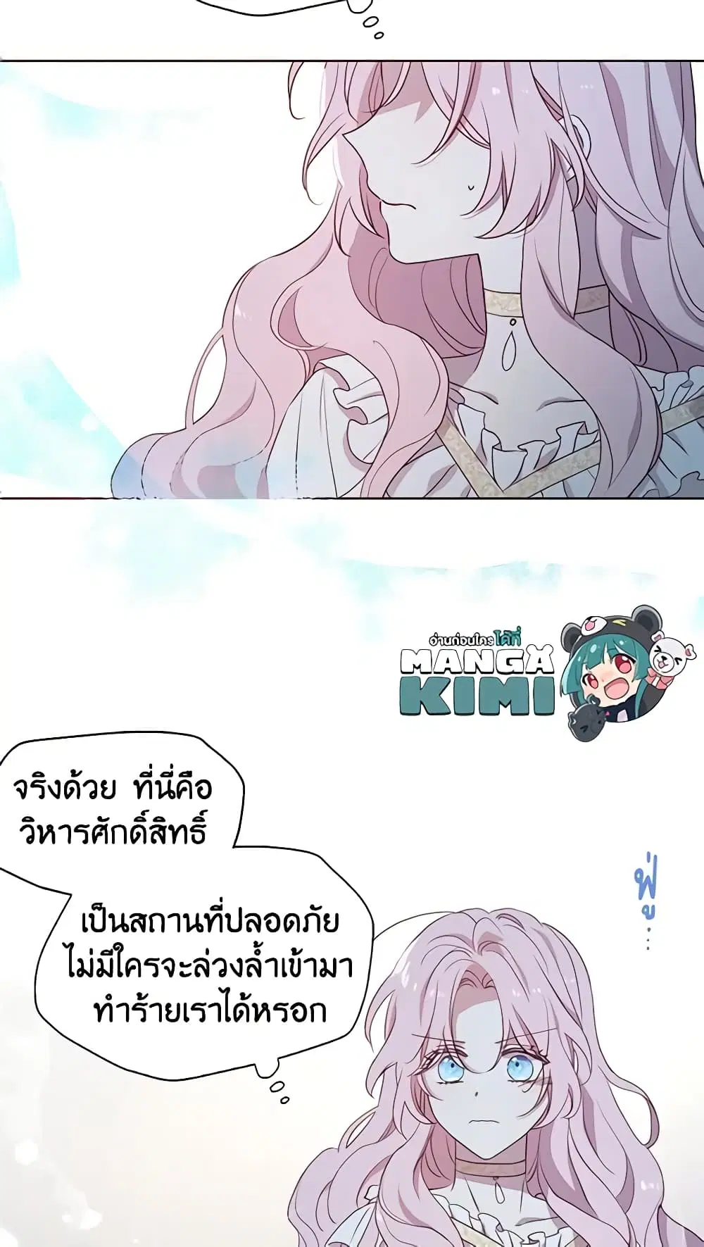 Seduce the Villain’s Father ตอนที่ 32 หน้า 15