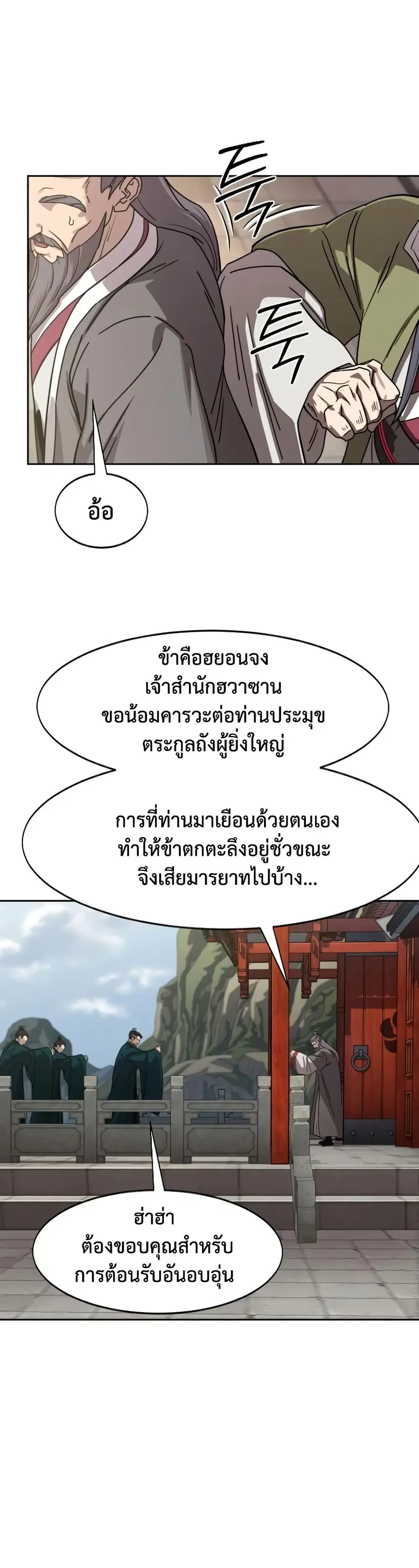 Return of the Mount Hua Sect ตอนที่ 156 หน้า 32