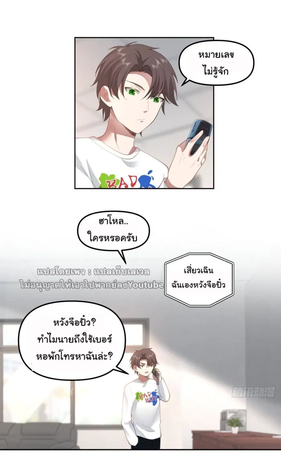 I Really Don’t Want to be Reborn ตอนที่ 49 หน้า 7