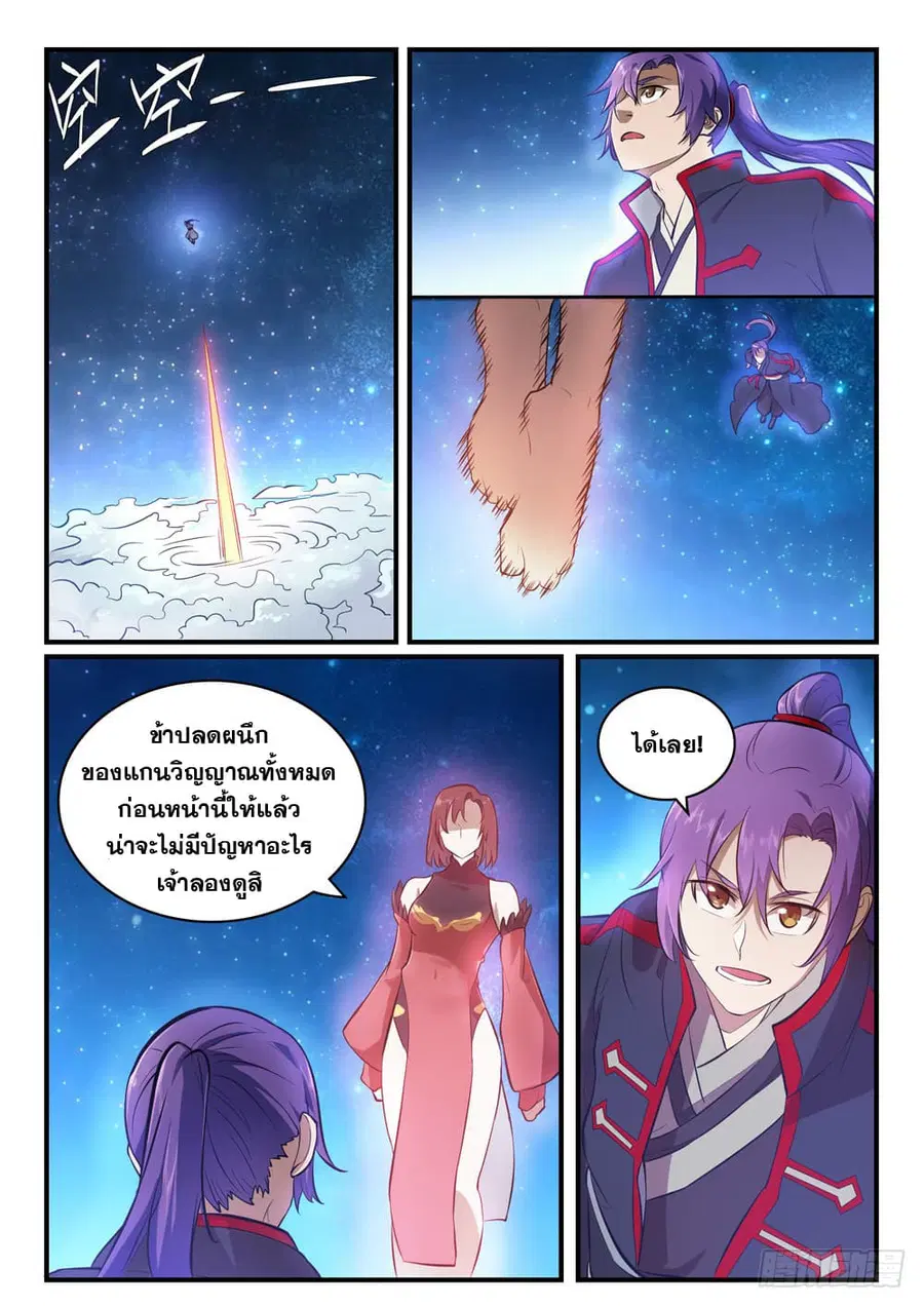 Bailian Chengshen ตอนที่ 431 หน้า 8