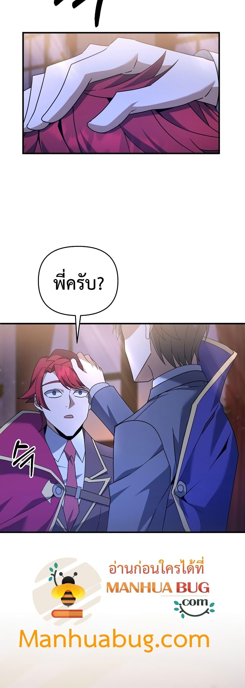 The Lazy Swordmaster ตอนที่ 10 หน้า 44