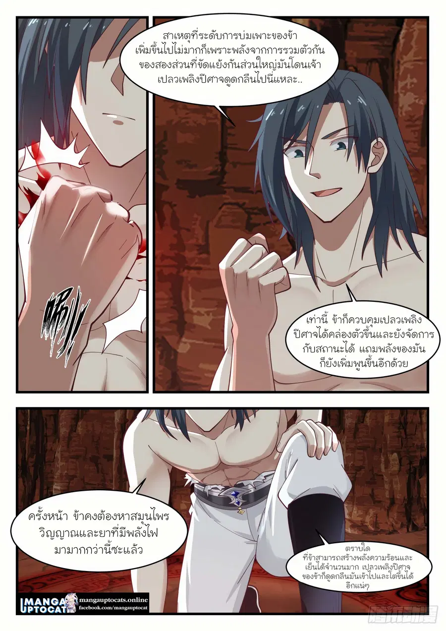 Martial Peak ตอนที่ 1143 หน้า 11