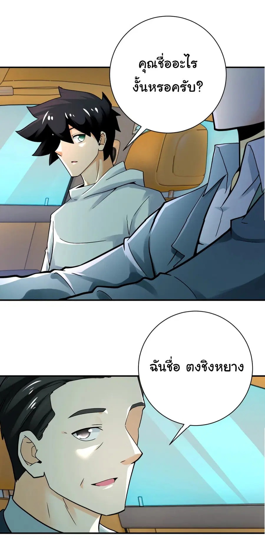 Apocalyptic Super System ตอนที่ 388 หน้า 11
