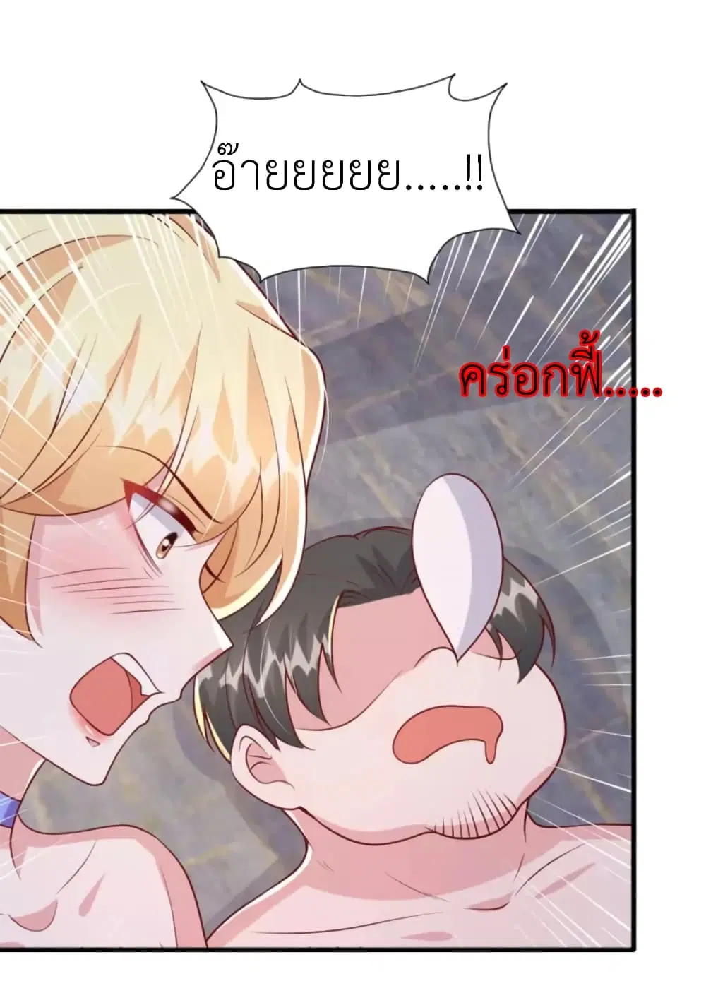 The Big Guy calls me Little Ancestor ตอนที่ 118 หน้า 5