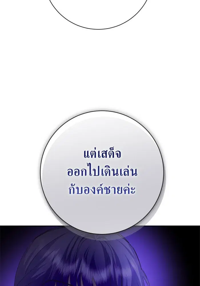 Your Throne ตอนที่ 158 หน้า 104