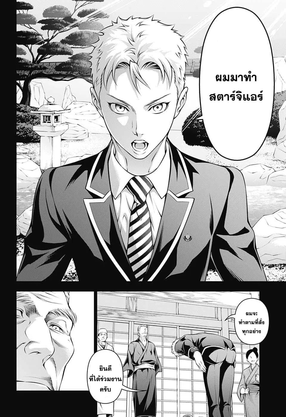Shokugeki no Soma ตอนที่ 201 หน้า 10