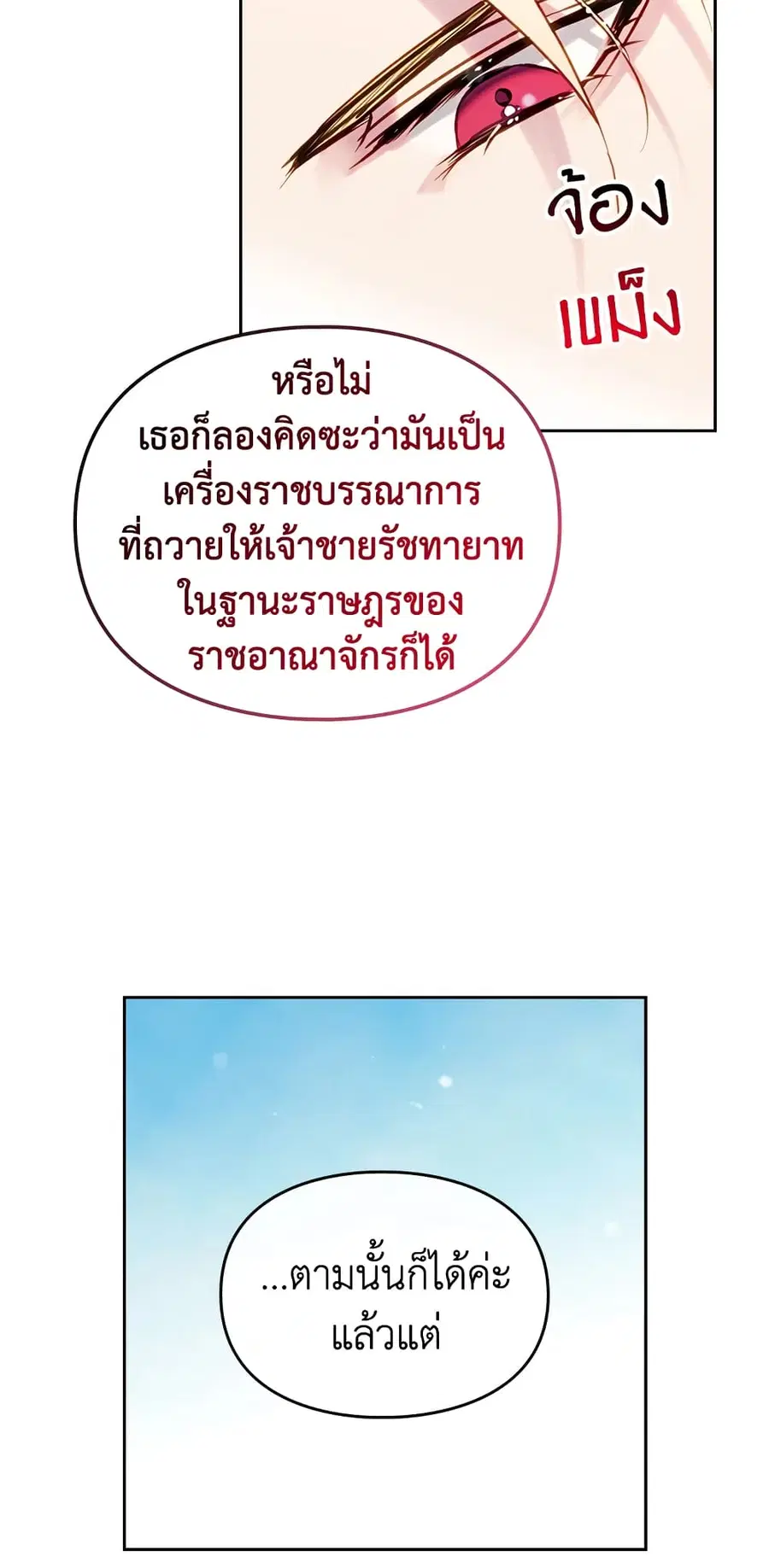 Death Is The Only Ending For The Villainess ตอนที่ 64 หน้า 36