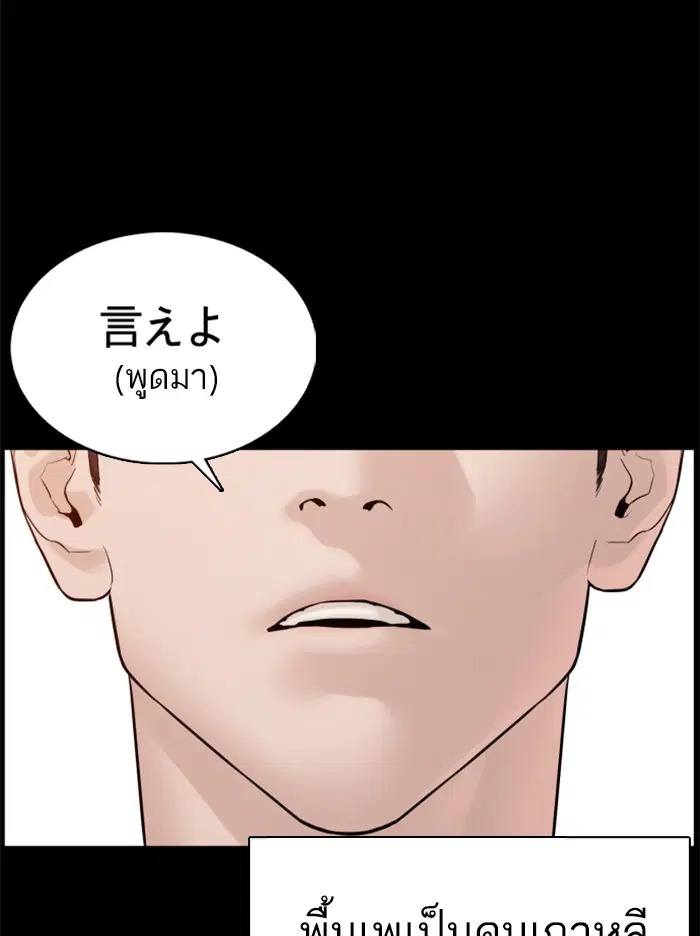 How to Fight ตอนที่ 95 หน้า 11