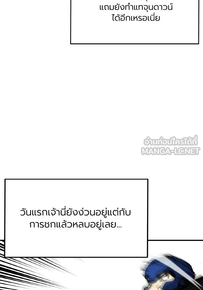 King of the Octagon ตอนที่ 57 หน้า 18