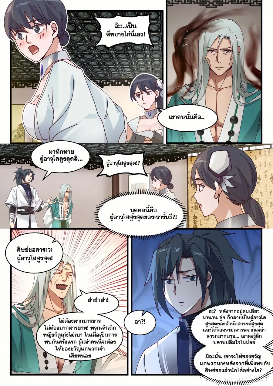 Martial Peak ตอนที่ 1494 หน้า 9