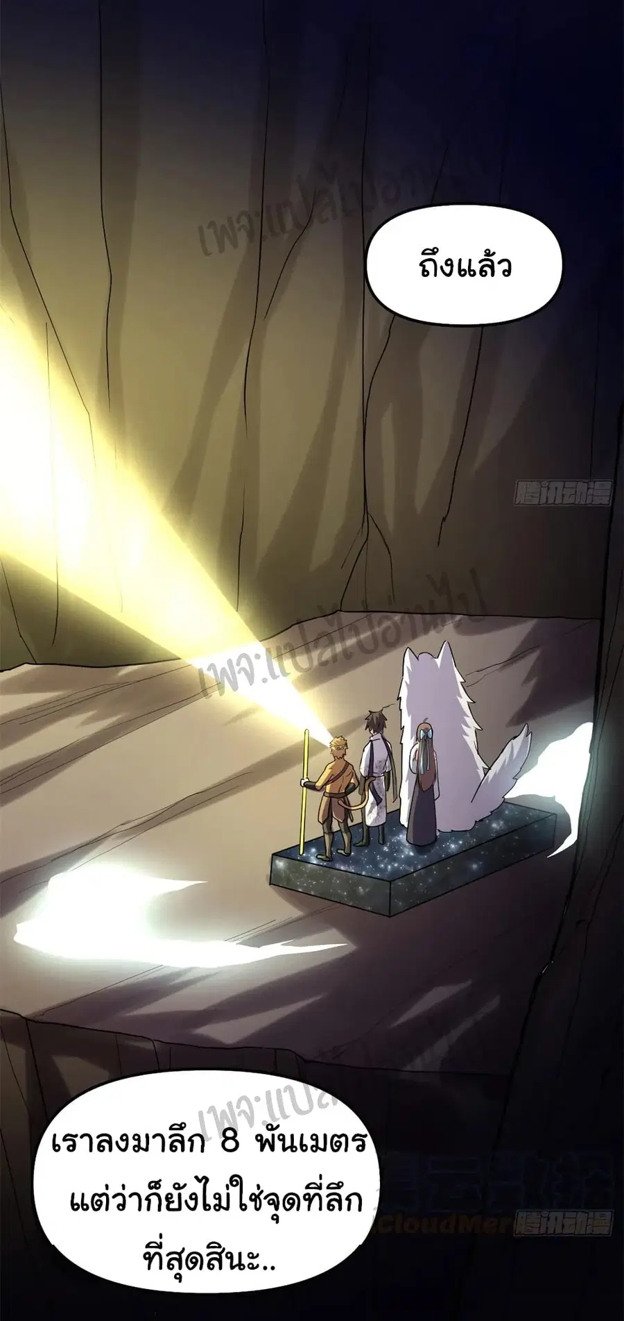 I might be A Fake Fairy ตอนที่ 98 หน้า 23