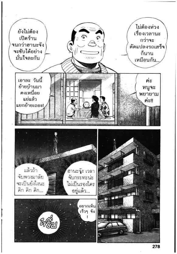 Kachuu Hana ตอนที่ 149 หน้า 20
