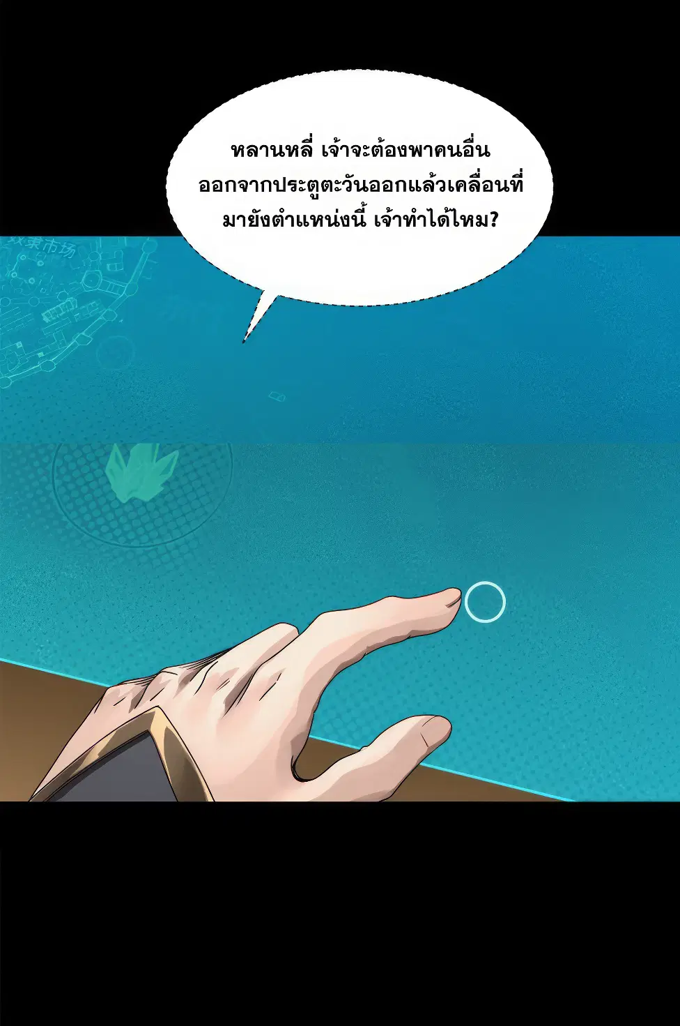 Legend of Star General ตอนที่ 161 หน้า 46