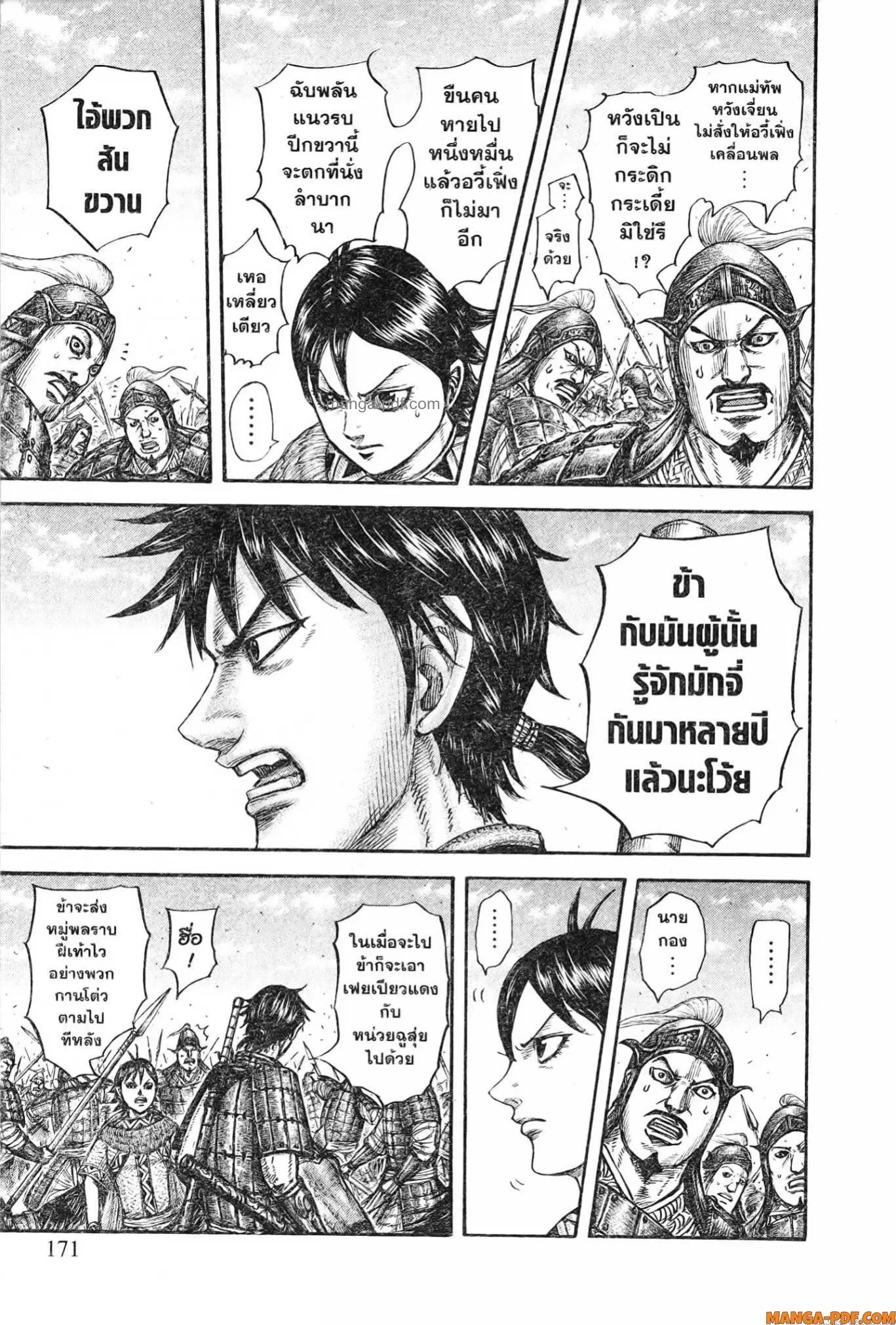 Kingdom ตอนที่ 777 หน้า 5